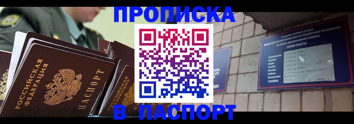 прописка гарантия в Георгиевске