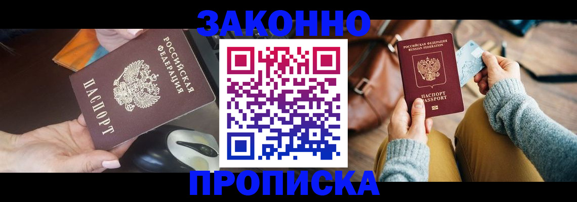 прописка для военкомата в Георгиевске
